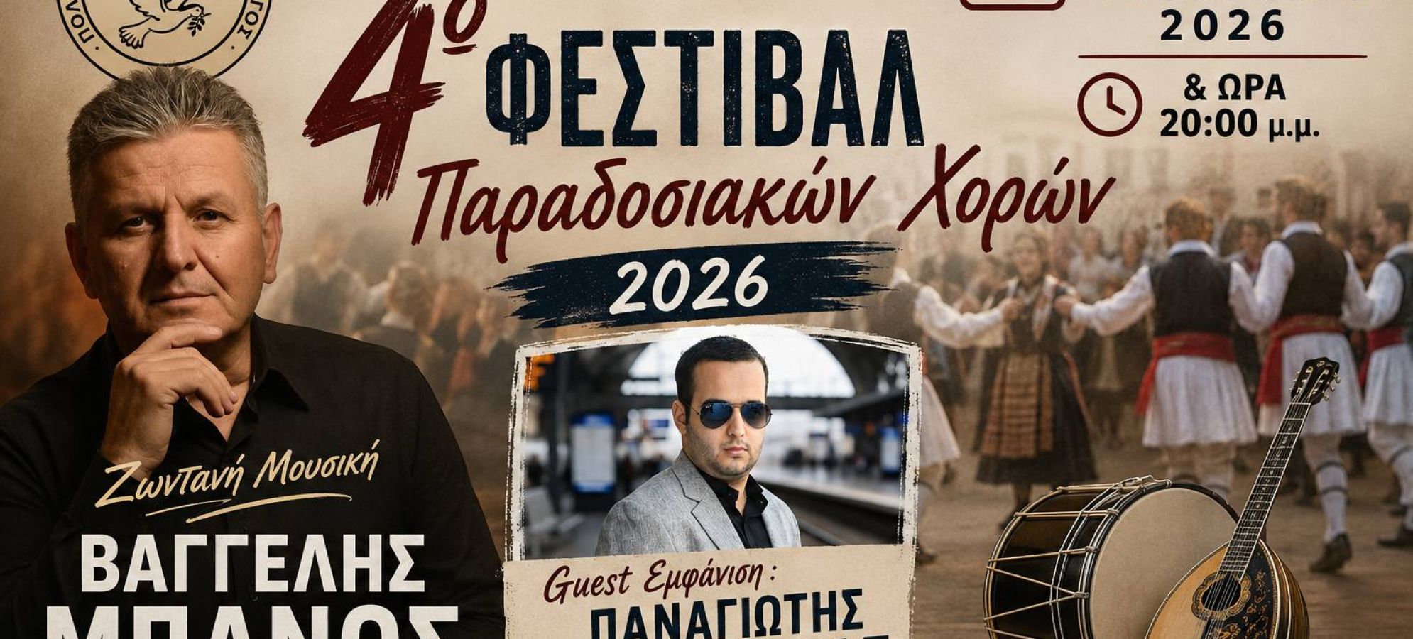 4ο Φεστιβάλ Παραδοσιακών Χορών 2026 στην Καλλιθέα Κορίνθου – Μια γιορτή παράδοσης και πολιτισμού